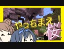 【マイクラ】 #153 やっちまえ！マインクラフト【CeVIO実況】