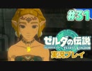 【実況】大空を翔る。ゼルダの伝説ティアーズオブザキングダム 実況プレイ！Part31【ゼルダの伝説TotK】