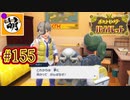 【ゆたポケ旅】ポケットモンスター バイオレットをゆたぁ～りと　#155 [萌黄鮭]