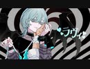 ラヴィ(Lavie) /すりぃ| cover !ze. 歌ってみた