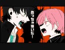 絶対敵対メチャキライヤー / メドミア【Covered by 双葉あずさ×天藍のえる】