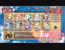 うぷ主は美少年になるようです モンスター娘TD 358話 第三回超タワーディフェンス祭り「異世界ストレンジティル」EX1