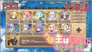 うぷ主は美少年になるようです モンスター娘TD 358話 第三回超タワーディフェンス祭り「異世界ストレンジティル」EX1