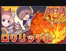 うぷ主は美少年になるようです モンスター娘TD 357話 第三回超タワーディフェンス祭り「異世界ストレンジティル」E-4