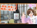 【日本酒】飛鸞 神楽で続きの晩酌【当たりのカンパチ！】