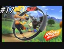 【リングフィットアドベンチャー #17】約半年も間を空けてしまった・・・(2023.06.11 ニコ生)