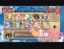 うぷ主は美少年になるようです モンスター娘TD 359話 第三回超タワーディフェンス祭り「異世界ストレンジティル」EX2