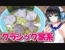 【セイカの麺Life! #22】まこと家【クラシック家系】