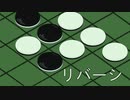 【NNI】リバーシ