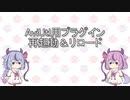 【AviUtlプラグイン】再起動＆リロード