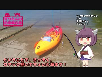 きりたんの釣果備忘録 ＃6　キスシーズン（カヤックフィッシング）