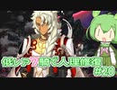 【FGO】低レア7騎縛り #20 ソロモン 1/3