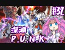 【遊戯王マスターデュエル】#32四国めたんの混沌神話　深淵P.U.N.K.【VOICEVOX実況】