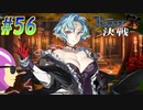 【ランス10 初見実況プレイ part56】ヴァンパイアの理想像