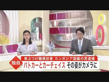 盗難車でパトカーとカーチェイス　カンボジア人（無職）の男を逮捕【外国人犯罪】