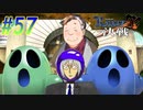 【ランス10 初見実況プレイ part57】知将ハニハニ解放