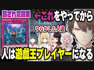 隠された『無限泡影』の初心者への洗礼について語る加賀美社長とやらかしたライバーまとめ【#遊戯王マスターデュエル】