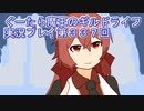 みんなとダンジョン探索【ぐーたら魔王のギルドライフ】実況プレイ第３３７回