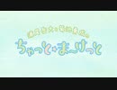 ちゃっと☆ま～けっと　第77回