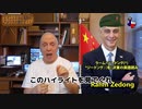 字幕【テキサス親父】 エマニュエルは最悪のアメリカ大使だぜ！！