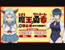 【新】Lv1魔王とワンルーム勇者のＷEBラジオ（タイトル未定？）　第01回(プレ放送)　2023年06月12日放送