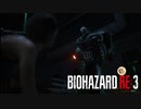 ゾンビであふれた街を行け！！バイオハザードRE3絶叫プレイ　part9