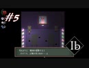 【#5】かわいい。かわいい。…かわいい？【Ib】