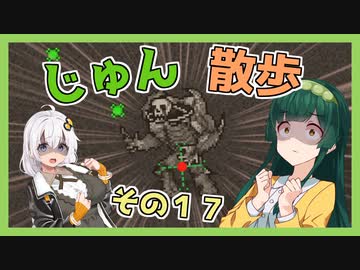 【Cataclysm:DDA】ずん子とあかりが行く、じゅん散歩　その１７