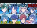 【初見ノーリセ】ファイアーエムブレムエンゲージマッチング固定で戦乱終結part20「あれは・・・千年に一度の力と違い、一度も発動したことはありませんから」