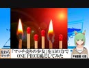 【AI童話】「マッチ売りの少女」をAIの力でONE PIECE風にしてみた(2023/06/16)