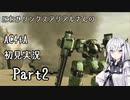 にわかリンクスアリアルさんのACfA初見実況part2