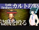 【Battle Brothers】#5　盗賊を、叩く