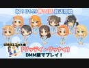 U149ユニット曲「グッデイ・グッナイ」をプレイします！
