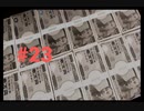 【428 ～封鎖された渋谷で〜】渋谷を救ってくる 【#23】