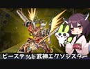 東北きりたんとずんだもんが深淵の武神エクソシスターでランクマ（遊戯王MD）