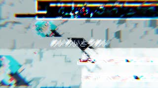 めいめいとうめい/初音ミク