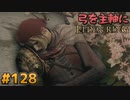 【ゆっくり実況】弓を主軸にエルデンリング part128【ELDEN RING】