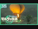#038【ゼルダの伝説ティアーズオブザキングダム】ちょっと世界を翔けてくる【実況プレイ】