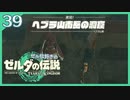 #039【ゼルダの伝説ティアーズオブザキングダム】ちょっと世界を翔けてくる【実況プレイ】