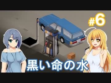 【Project Zomboid】終末を楽しむ少女 / 第６話【ゆっくり実況プレイ】