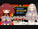part５７ スーパーマリオカート #６【#きりたんキラキラ金曜日】