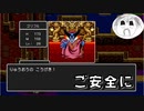 【実況】初代ドラゴンクエストでご安全に！PART9【ドラゴンクエスト】