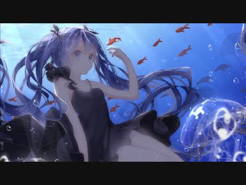 水の中の真夏 feat. 初音ミク
