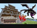 【マイクラ攻城戦】森の要塞VSエンダードラゴン
