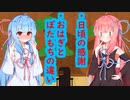 琴葉　茜は話したい(日頃の感謝はなんやかんや、おはぎとぼたもちの違いはなんやかんや)