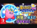 敵がみんなごはんたべすぎた世界線（エクストラモード）part5【星のカービィ Wii デラックス実況】