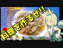 【VOICEVOX ずんだもん】  料理動画選!!  ブタコマとカマボコとミックスベジタブルを使った「餡かけかた焼きそば」を作るのだ!!