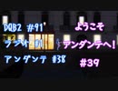 ようこそ、アンダンテへ！#39「DQB2 #91 ラジオ #1 アンダンテ #38」