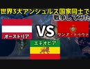 【HOI4/AI観戦】世界3大アンシュルス国家同士で戦争してみた【ゆっくり実況】