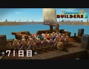 【実況】あの日夢見た世界を 共に作ろう【ドラゴンクエストビルダーズ２】71日目